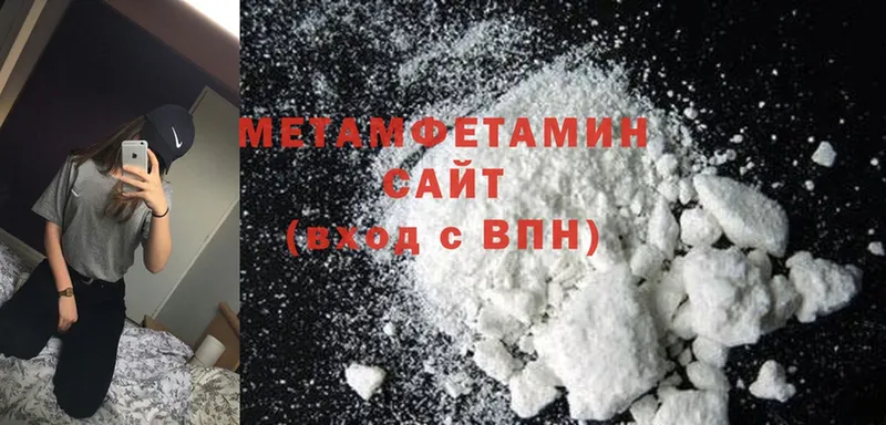 Первитин Methamphetamine  Кызыл 